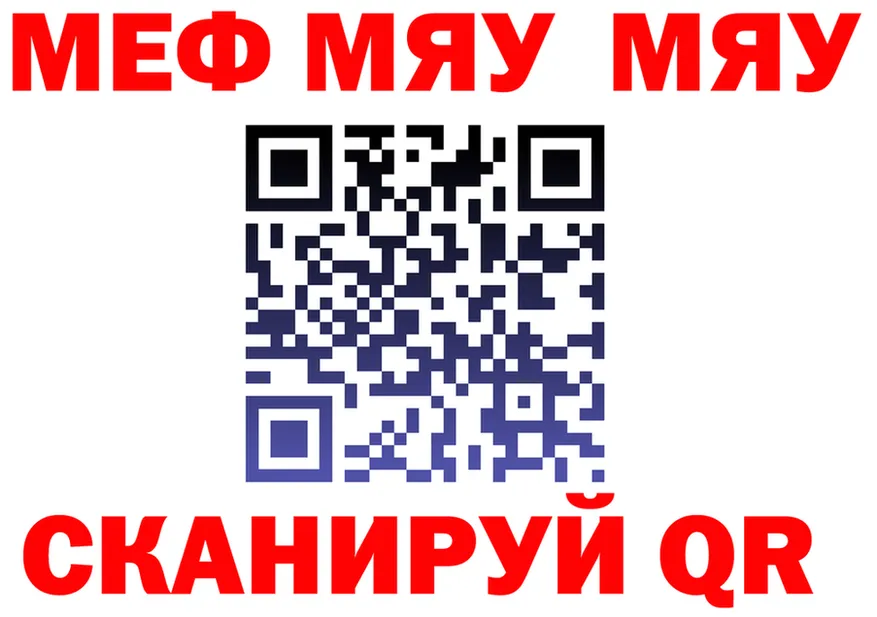 МЯУ-МЯУ мяу мяу tor маркетплейс blacksprut Бежецк